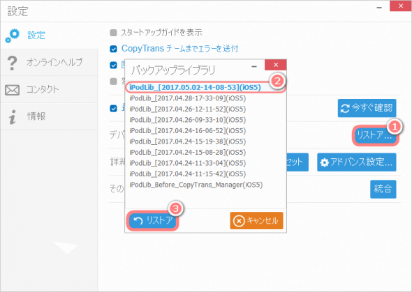 CopyTrans Managerでバックアップからミュージックライブラリを復元