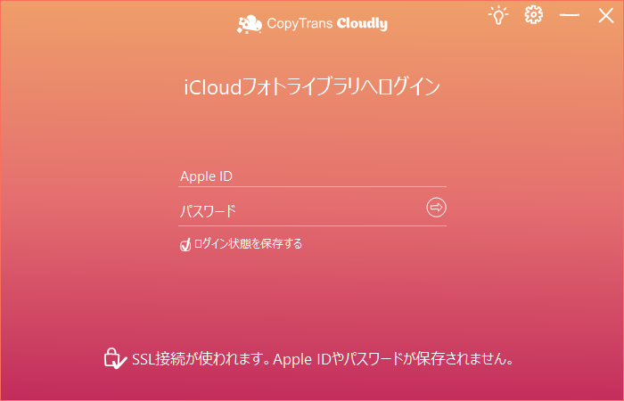 CopyTrans CloudlyでiCloudフォトライブラリへログイン