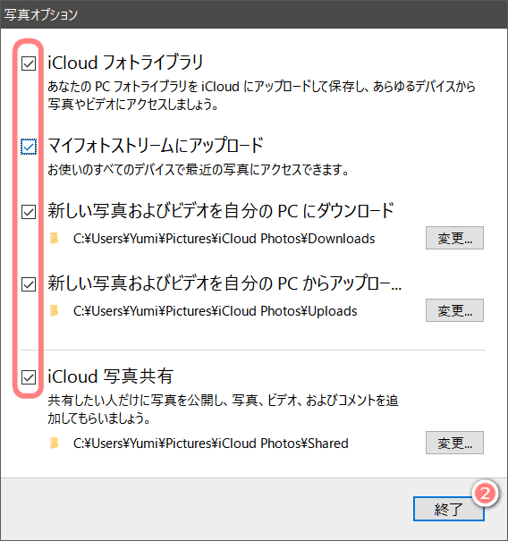 Windows用iCloudで写真同期を設定についてもっと詳しくというスクリーンショット