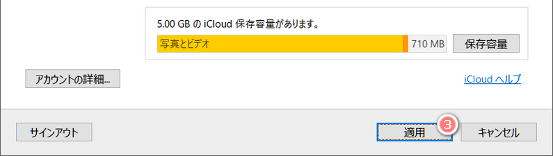 Windows用iCloudの設定を適用についてもっと詳しくというスクリーンショットです