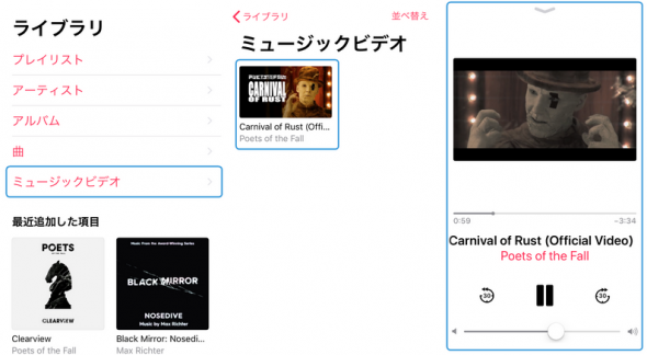 iPhoneにミュージックビデオを追加する方法