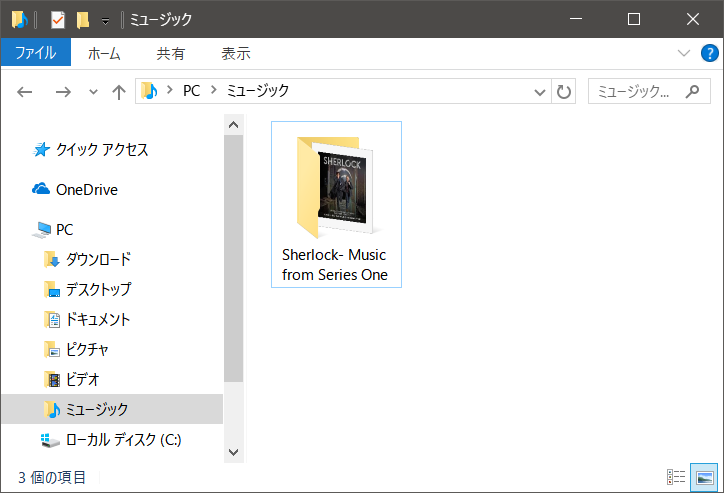 取り込みした音楽CDの曲がパソコン上に表示