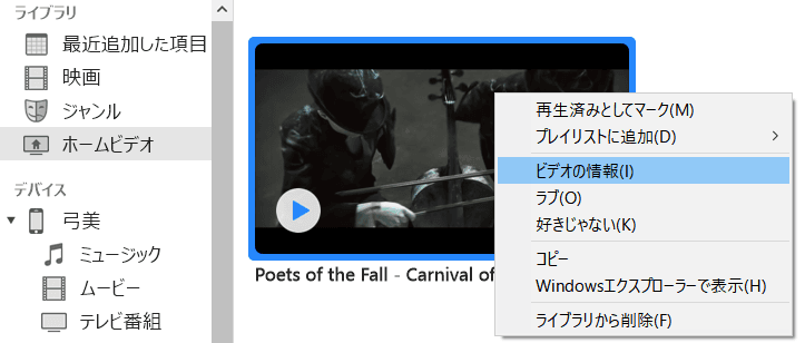 iTunesでビデオの情報を見る