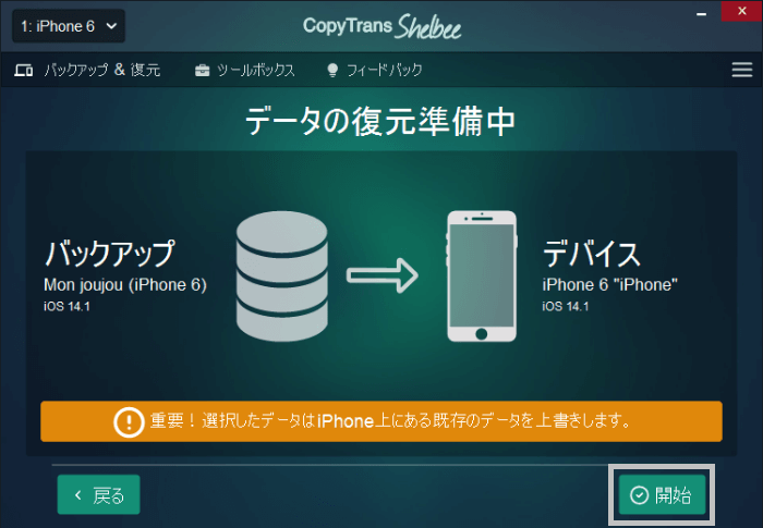 CopyTrans Shelbeeで復元する前に情報を確認