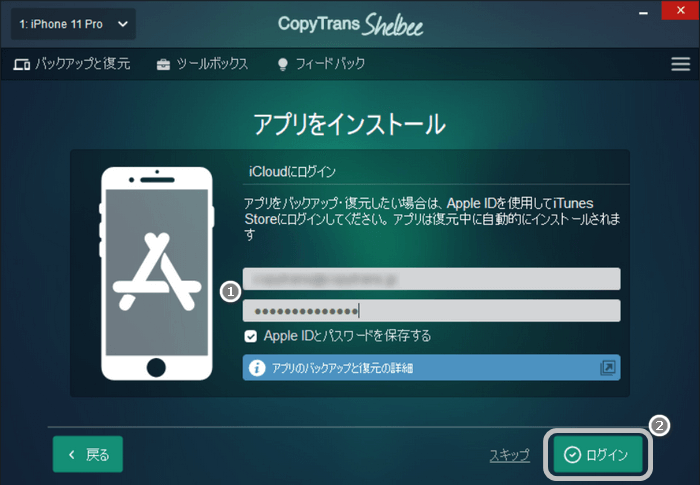 CopyTrans ShelbeeでApple IDでログイン