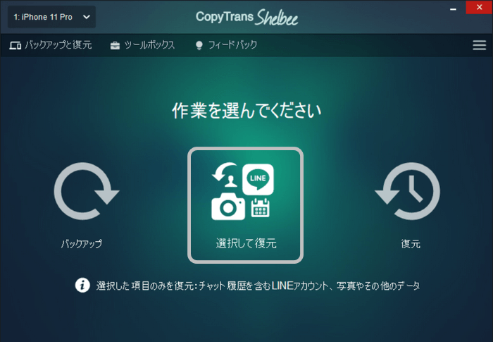 CopyTrans ShelbeeでiPhoneのアプリを選択して復元