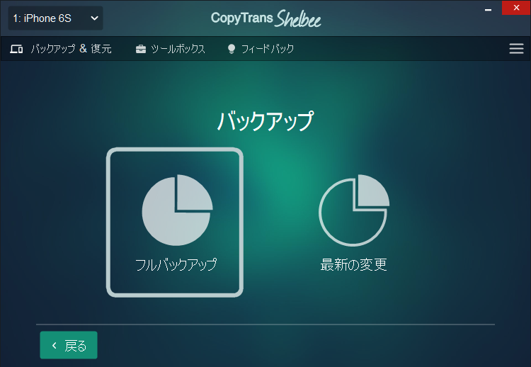 CopyTrans ShelbeeでiPhoneをバックアップ