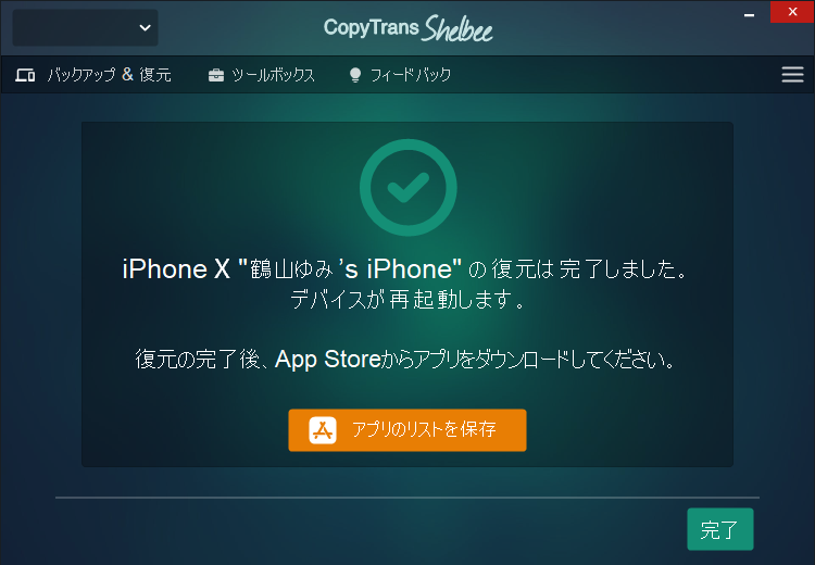 CopyTrans Shelbeeでアプリの復元は完了というスクリーンショットです