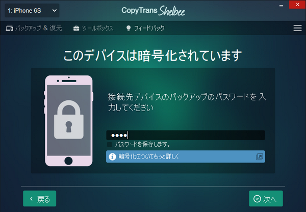 Iphoneバックアップから個別なアプリやデータのみを復元する方法