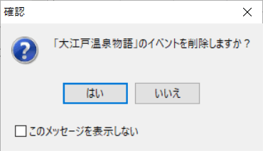 iPhoneカレンダーのイベントの削除を確認する