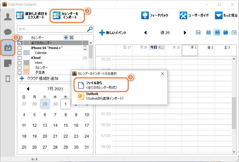 CopyTrans ContactsでiPhoneに予定をインポートする