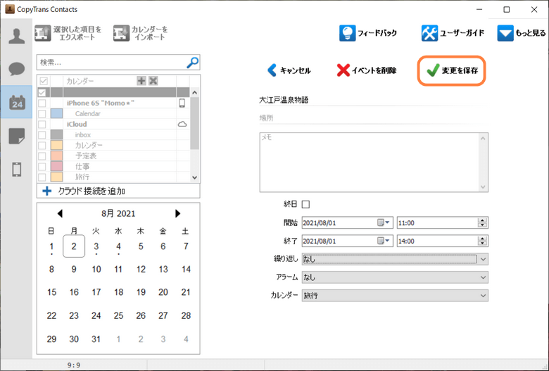 CopyTrans ContactsでiPhoneのスケジュールのイベントの変更を保存する