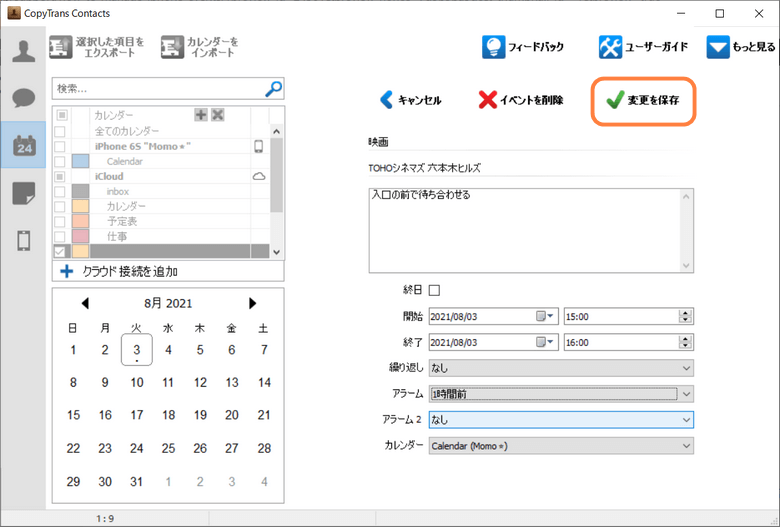 CopyTrans ContactsでiPhoneの予定表でイベントを作成する