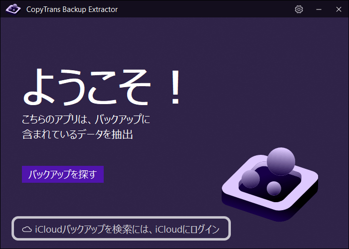 CopyTrans Backup ExtractorでiCloudにログイン