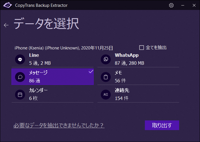 iCloudからメッセージを復元というスクリーンショットです