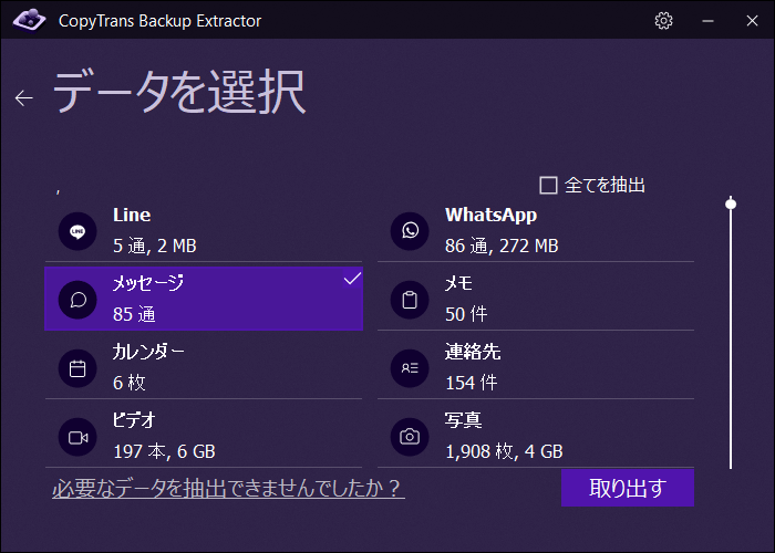 メッセージをバックアップから閲覧用の形式でPCに取り出