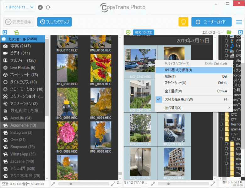 パソコンにバックアップしたHEICの写真もCopyTrans PhotoでJPGに変換することが可能