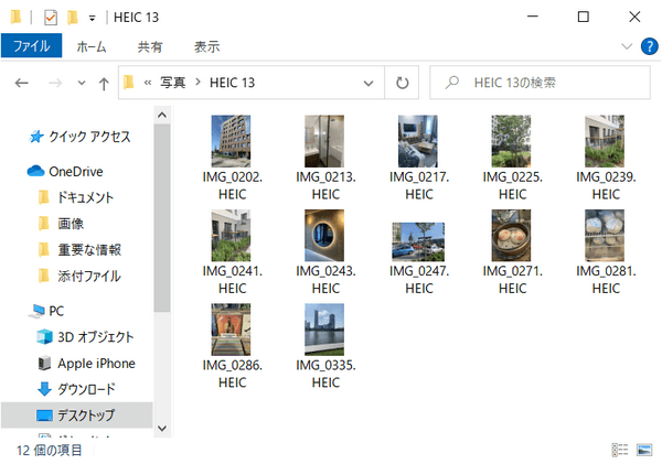 HEIC形式の画像を変換せずにWindowsフォトビューアで閲覧