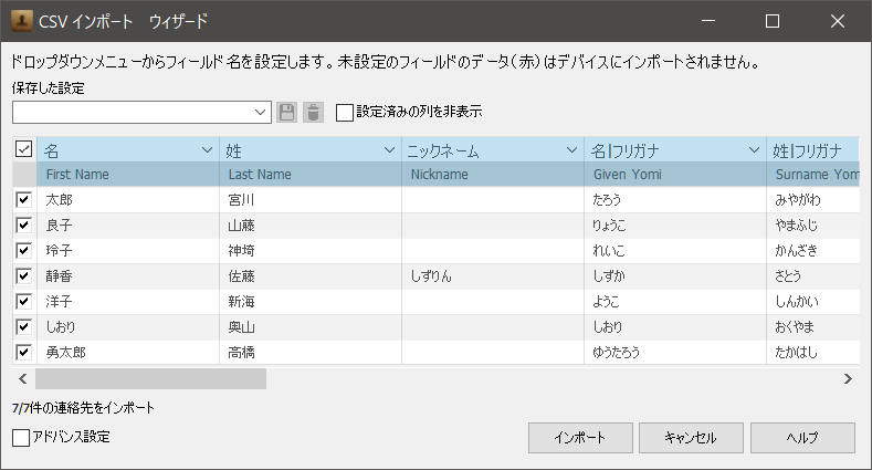 自動的にフィールド名を設定