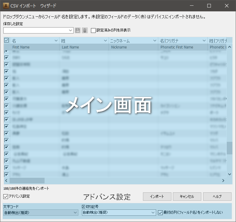 CSV Import Wizardの画面