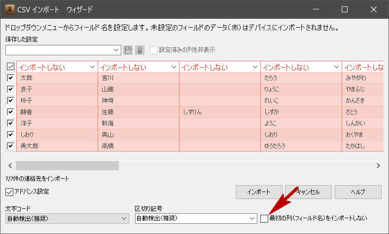 フィールド名なしのCSVファイルを修正