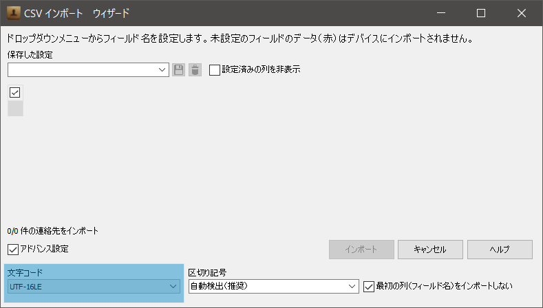 CopyTrans ContactsでCSVのエンコードを修正