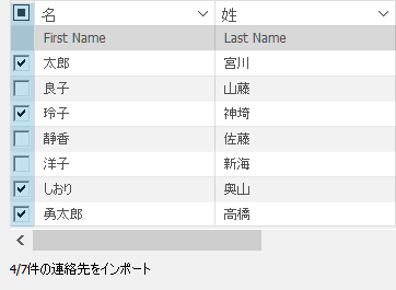 絡先をインポートのリストから外す