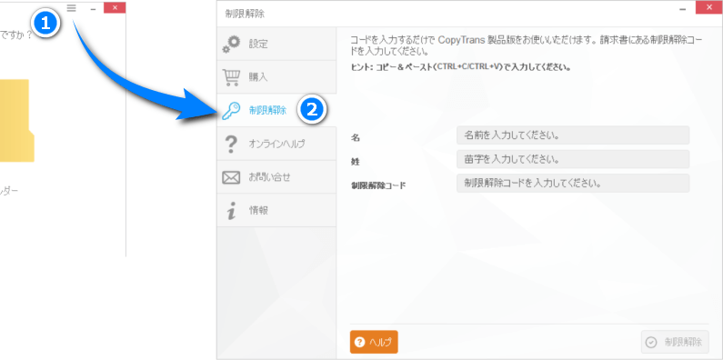 CopyTransで制限解除のタブをクリック