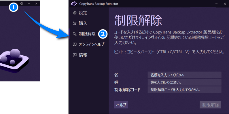 CopyTrans Backup Extractorで制限解除のタブをクリック