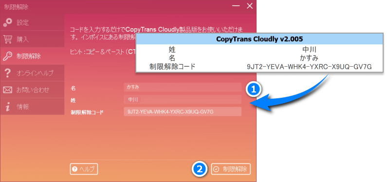 インボイスの制限解除コードを使って、CopyTrans Cloudlyをアクティブ