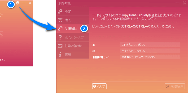 CopyTrans Cloudlyで制限解除のタブをクリック
