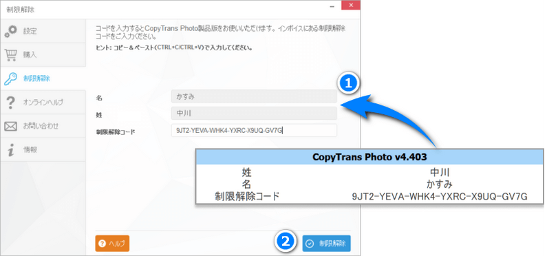 インボイスの制限解除コードを使って、CopyTrans Photoをアクティブ