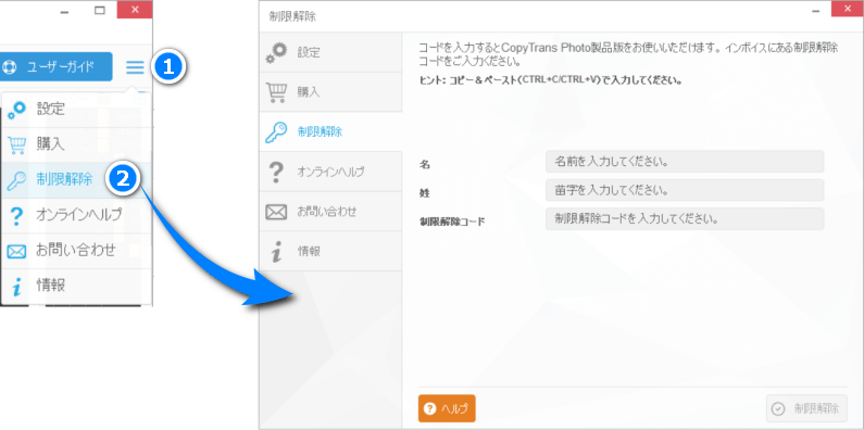 CopyTrans Photoで制限解除のタブをクリック