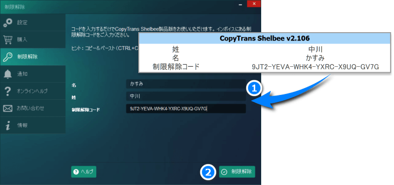 インボイスの制限解除コードを使って、CopyTrans Shelbeeをアクティブ