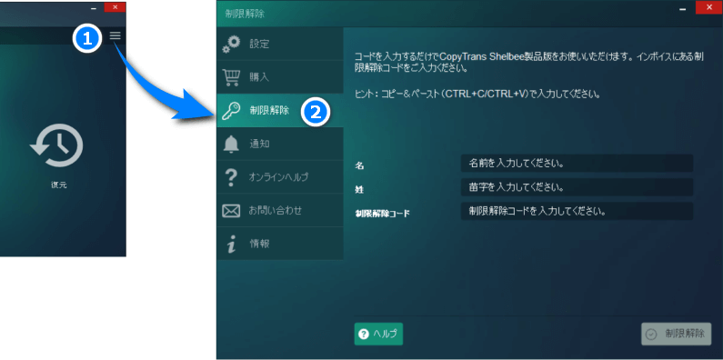 CopyTrans Shelbeeで制限解除のタブをクリック