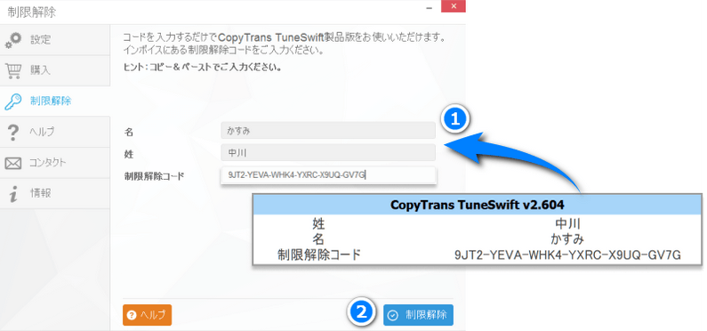 インボイスの制限解除コードを使って、CopyTrans TuneSwiftをアクティブ
