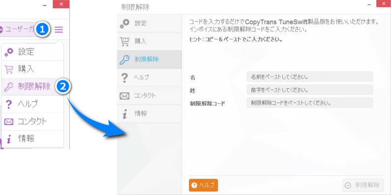 CopyTrans TuneSwiftで制限解除のタブをクリック