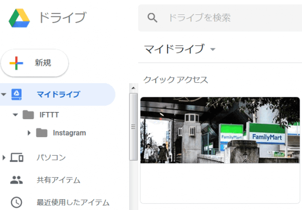 Google driveでインスタの写真を保存された