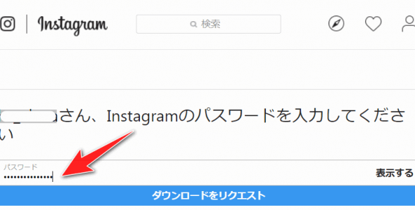 インスタグラムのパスワードを入力する