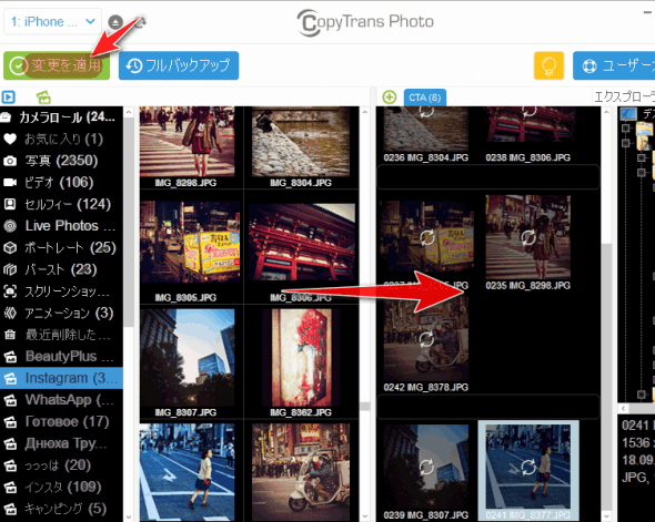 CTPでインスタの写真を移動し、変更を適用する