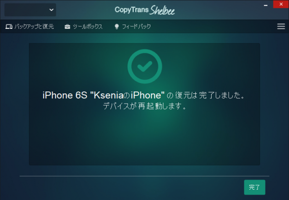 CTSでiphone復元完了