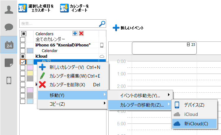 CopyTrans ContactsでiPhoneのカレンダーを移動