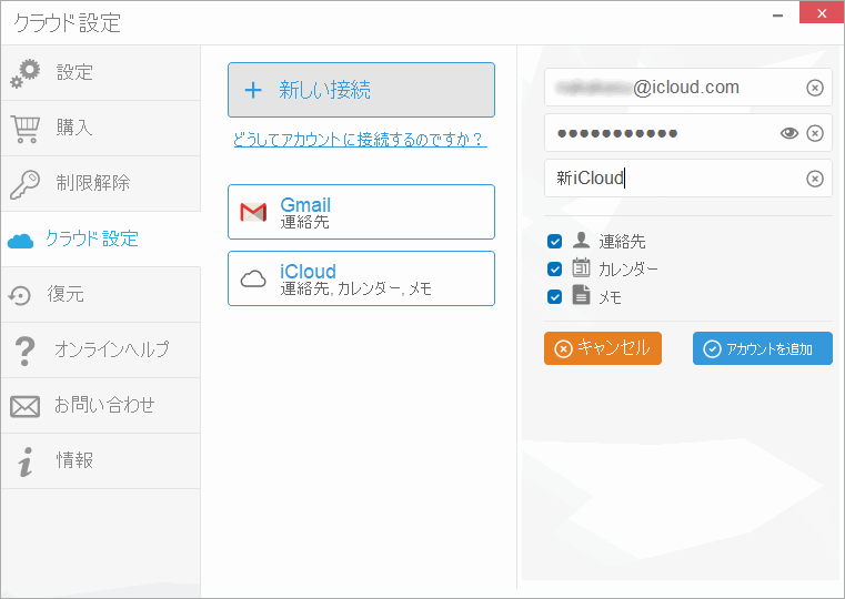 CopyTrans ContactsでiCloudにログイン