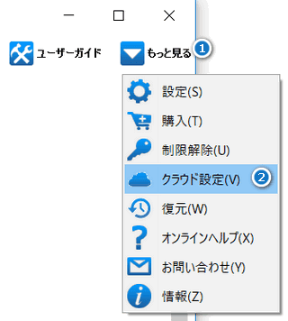 CopyTrans Contactsでクラウド設定