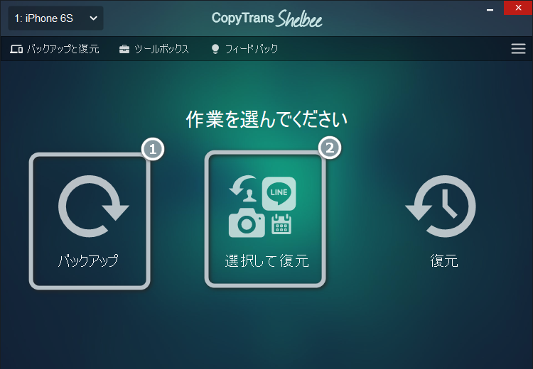 CopyTrans ShelbeeでiPhoneをバックアップ及び復元