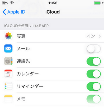 iCloudを使用しているアプリ