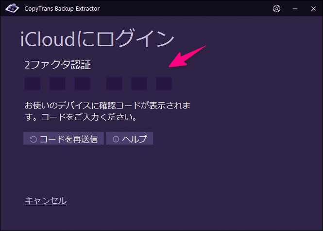 iCloudにログイン