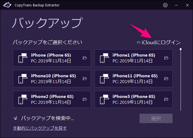 iCloudにログインします