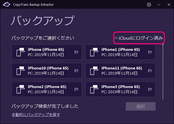 iCloudにログイン済み