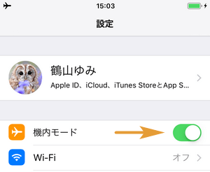 iPhoneの設定アプリで機内モードをオンにする